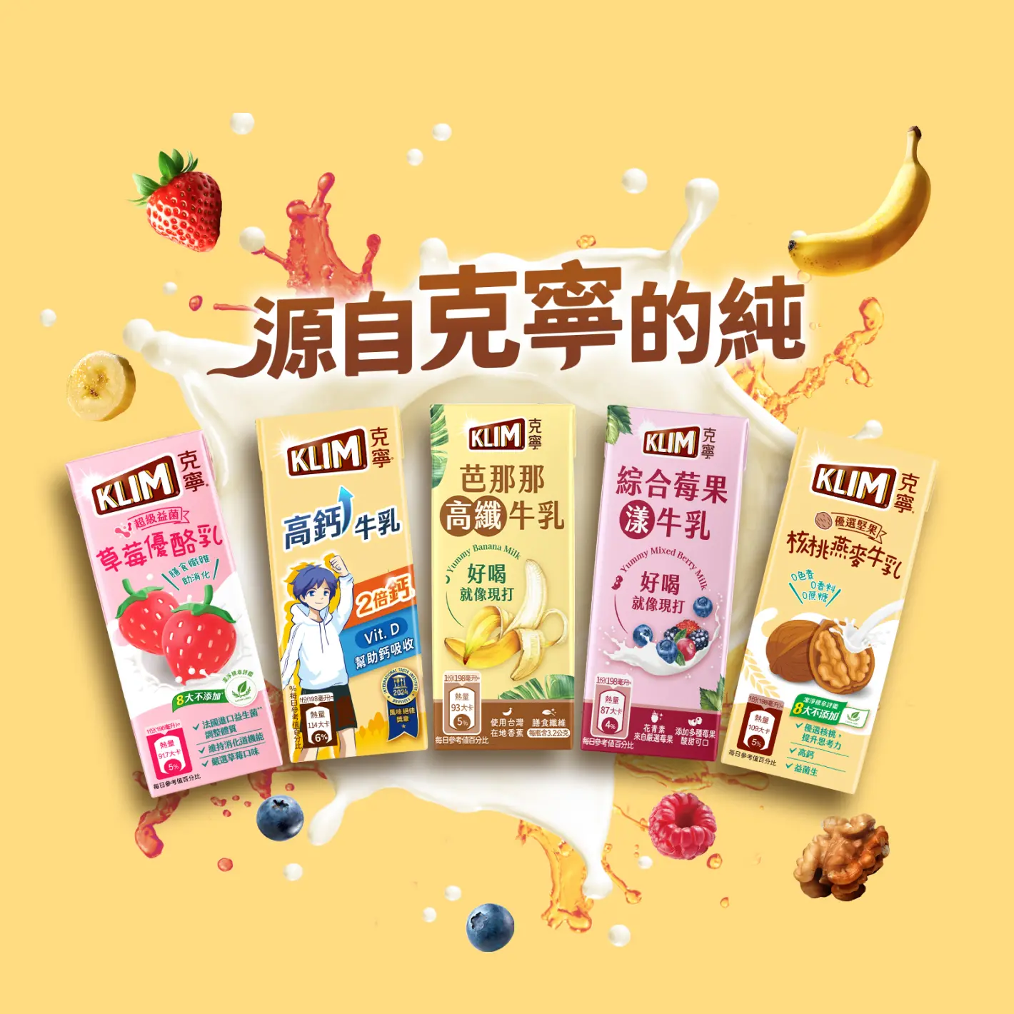 克寧喝的超級食物